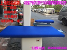 電動式上排風吸風燙台 干洗店熨衣台服裝加熨燙設備吸風燙台