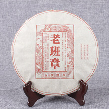 批發雲南 普洱茶 2015年 老班章  醇香古樹茶 明前春茶 熟茶餅茶