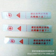 供應開關遮片絕緣片絕緣墊片 印字電池絕緣片墊片 電池絕緣片