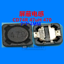 CD74R貼片功率電感2.2/3.3/4.7/10/15/22/33/47/68UH 屏蔽7*7*4mm