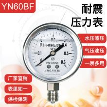 不銹鋼耐震壓力表yn60bf液壓真空負壓表鍋爐耐高溫充油蒸汽壓力表