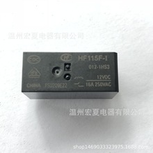 原裝宏發抗浪涌電流繼電器HF115F-I系列 智能照明模塊專用繼電器