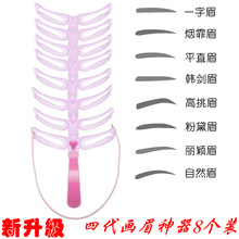 四代畫眉神器 一字眉卡 手持畫眉卡 畫眉輔助器 眉卡眉貼8款眉形