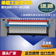 成都工業燙平機2.8米酒店床單燙平機不銹鋼滾筒蒸汽加熱整燙設備