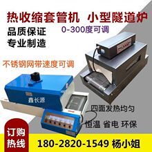 烘干隧道爐紅外線收縮機 小型高溫工業烤箱 流水線烘箱小型廠家