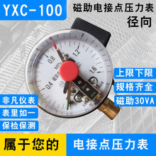 邁爾特 YXC-100  磁助電接點壓力表 0-1.6MPA  規格齊全