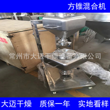 供應固定料斗混合機 方錐混合機 方錐混料機 方錐攪拌機
