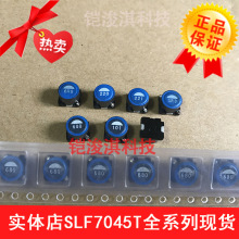 貼片電感 SLF7045T-151MR40-PF  體積7*7*4.5mm  150UH原裝正品