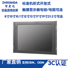 觸摸顯示器8寸/10寸/12寸/15寸/17寸/19寸21.5寸電容電阻觸摸屏