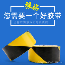 警示膠帶裝修地面保護膜專用黑黃貼地線地板膠帶交通安全標識警示
