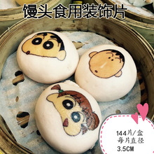 可以吃的糯米紙卡通表情小新可食用烘焙用紙雪媚娘 包子 饅頭裝飾