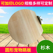 新款圓形倉鼠跳板批發 小寵物籠子配套松鼠跳板批發 木質寵物用品