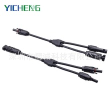 MC4並聯三通連接器 Y型 光伏電池板連接線 防水太陽能連接器IP67