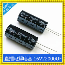 105℃標准品長壽命電容16V22000UF插件鋁電解電容器制造 廠家生產
