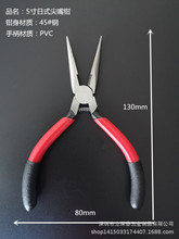 雙色5寸尖嘴鉗工具夾線器尖咀鉗子珠寶首飾鉗DIY手工模型玩具夾持