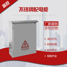 廠家直銷：不銹鋼配電箱，室內落地櫃，掛牆箱，戶外動力櫃