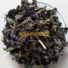 紫蘇葉中葯材曬干 帶梗切段 家種紫蘇 味濃香