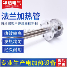法蘭加熱管不銹鋼電加熱管導熱油爐發熱管加熱器防干燒即熱式
