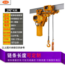 鏈條式電動葫蘆2噸*4米低凈空環鏈電動葫蘆（雙鏈）環鏈電動葫蘆