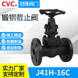 鍛鋼截止閥A105J41H-16CF11F22F91LF2F304F316不銹鋼截止閥冠隆閥