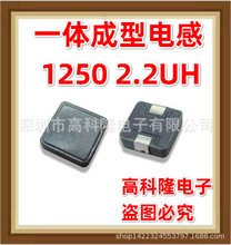1250 2.2UH 2R2M 12*12*5貼片功率一體成型電感 工廠直銷 大電流