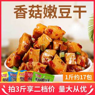 渝记椒派香菇嫩豆干 麻辣零食豆腐干休闲小吃零食小包装散装500g