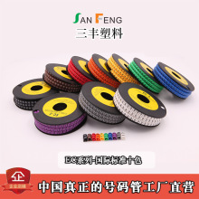 彩色數字號碼管線號管電線網線記號管套線管標識管數字0-9共10色