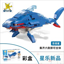 【星樂積木】六合一海底系列積木兒童益智DIY拼裝合體巨齒鯊新款
