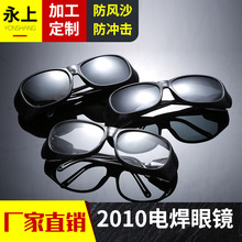 廠家供應電焊眼鏡燒焊氬弧焊護目鏡防風防塵勞保眼鏡批發