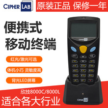 欣技CPT-8000L 8000C數據采集器盤點機PDA手持終端條碼掃描槍倉庫