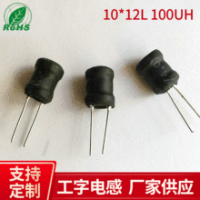 100UH電感器 工字電感 工字型電感 插件電感10*12L工字型電感