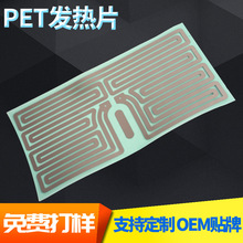 PET發熱片 車載恆溫暖奶器加熱片 保溫杯發熱片PI電熱膜PET電熱片