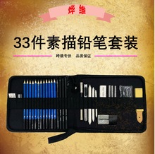 廠家直銷33件素描鉛筆套裝初學者畫筆美術用品 素描套裝 繪畫鉛筆