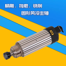 圓形風冷主軸電機 AF80B 木工雕刻電機 鋁材塑膠鑽孔銑槽高速馬達