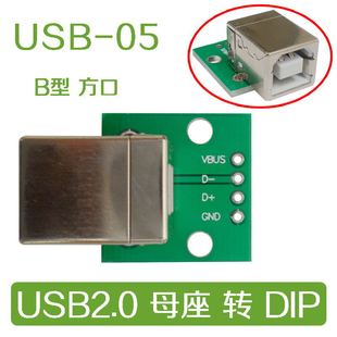 USB轉DIP 轉接板 母頭座直插 B型方接口 打印機連接數據線