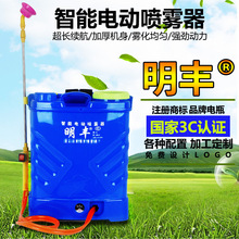 明豐電動噴霧器背負式農用高壓鋰電池打葯機 廠家直銷2019新款