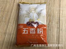 廣味源五香粉調味粉454g新包裝 中餐調料燒烤調味品