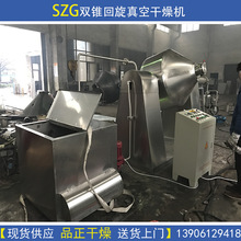 供應葯廠溶劑回收-干燥設備-SZG1000雙錐回轉真空干燥機-烘干機