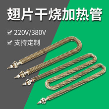 U型翅片電熱管散熱片加熱管烘箱烤箱用干燒發熱管電櫃加熱管