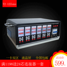 【工廠直供】馬斯特一卡雙區HUSKY集成熱流道溫控箱T2 12組 MD68