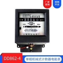 廠家直銷機械式電表 DD862-4 單相電能表 高精度 A級 電度表 家用
