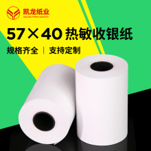 廠家直供熱敏收銀紙57*40 餐飲小票打印紙  超市外賣叫號紙5740