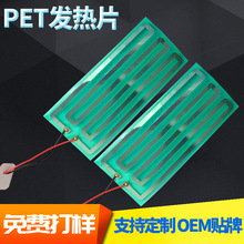 PET發熱片暖奶器加熱恆溫保溫杯發熱片PI電熱膜PET電熱片廠家定制