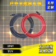 2.5/4mm2平方光伏延長線帶接頭MC4連接器直流光伏連接器電纜