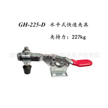 大力士快速夾具GH-225-D 批發直銷 快速夾鉗等工裝夾具