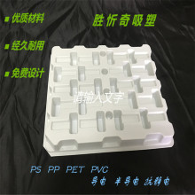 勝忻奇包裝長期供應各種材料吸塑托盤，吸塑折盒等大容量分裝