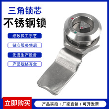 非標MS705不銹鋼轉舌鎖三角鎖帶標識配電箱鎖垃圾桶鎖304不銹鋼鎖