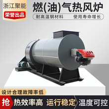 食品烘干加工 100萬大卡燃氣（油）熱風爐 260度高溫干燥爐熱風機