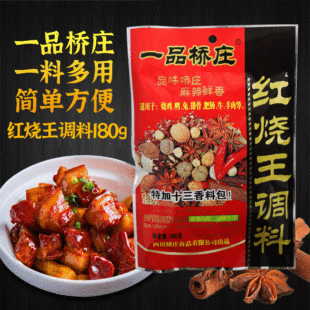一品桥庄红烧王调料180g 红烧鸡鸭兔特色川菜调味品