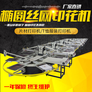 廠家直營溫州益彰機械全自動布料橢圓印花機加數碼直噴機